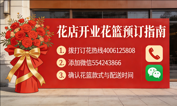 平顶山卫东区花店订开业花篮怎么订? 平顶山卫东区花店