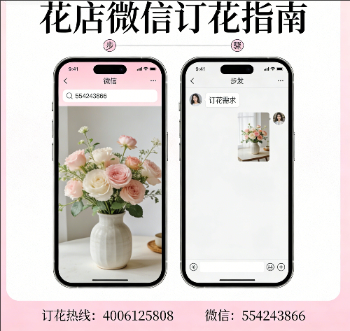 平顶山卫东区花店微信怎么订花 平顶山卫东区花店