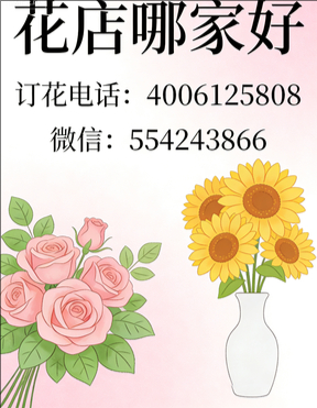 平顶山卫东区花店哪家好