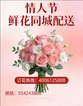 平顶山卫东区情人节鲜花同城配送